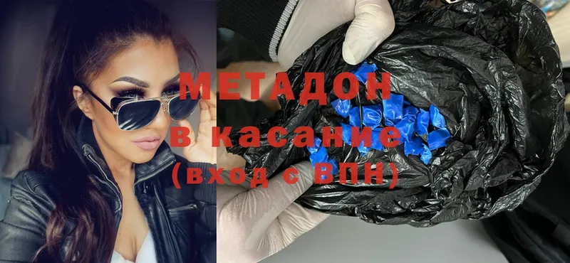 МЕТАДОН methadone Бодайбо